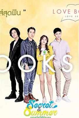 秘密和夏天免费观看